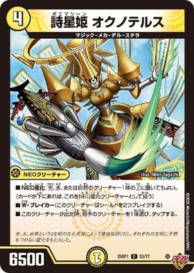 詩星姫 オクノテルス(53/77) | C | ドラゴンスター | デュエルマスターズ