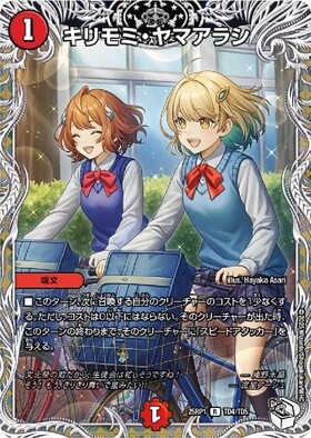 キリモミ・ヤマアラシ(R)(TD4/TD5) | C/U/R | ドラゴンスター