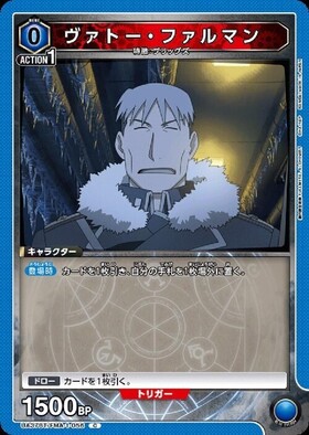 ヴァトー・ファルマン(UA37BT/FMA-1-056) | C | ドラゴンスター