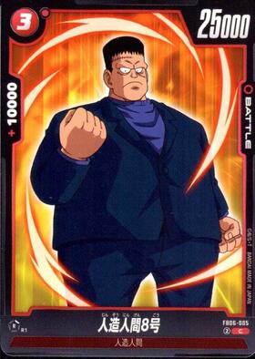 人造人間17号(FB10-008) | UC | ドラゴンスター | ドラゴンボール