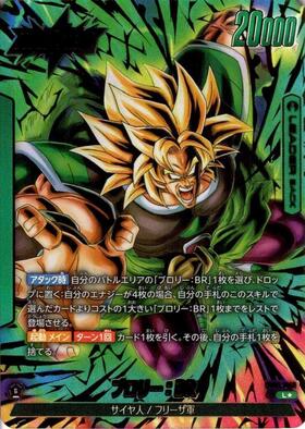 ブロリー:BR(FS10-14) | SR☆ | ドラゴンスター | ドラゴンボール