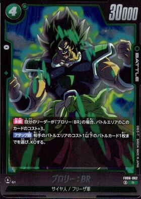 ブロリー:BR(FS10-14) | SR☆ | ドラゴンスター | ドラゴンボール