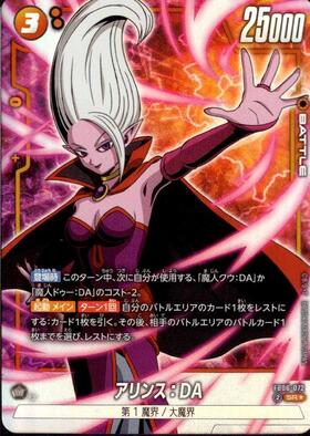 FB06】迫り来る脅威 商品検索 | ドラゴンスター | ドラゴンボール