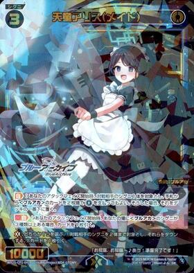 天童アリス(WXDi-CP02-054) | SR | ドラゴンスター | ウィクロス
