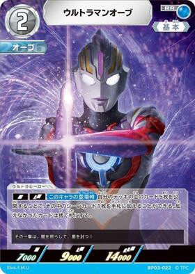 ウルトラマンオーブ(BP03-022) | RR | ドラゴンスター | ウルトラマン