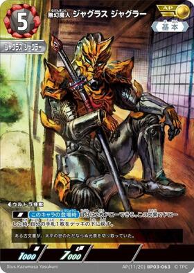 無幻魔人 ジャグラス ジャグラー(BP03-069) | RRR | ドラゴンスター