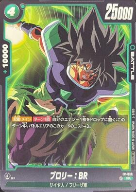 ブロリー:BR(FS10-14) | SR☆ | ドラゴンスター | ドラゴンボール