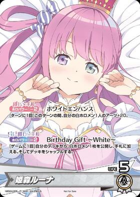 姫森ルーナ(hBP03-010)[illust.BANPRESTO / バンプレスト] | P