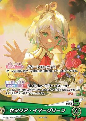 セシリア・イマーグリーン(hBP08-025) | SR | ドラゴンスター | ホロ
