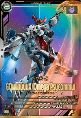 GQuuuuuuX(オメガ・サイコミュ)(U/パラレル)(FQ01ー028) | P/パラレル