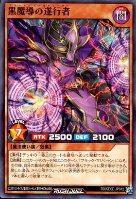 黒魔導の遂行者(N)(RD/SD0E-JP012) | ノーマル/レア | ドラゴンスター
