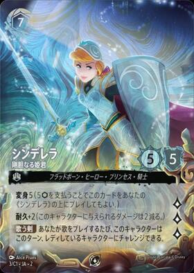 【英語版】ロルカナ　シンデレラ(豪胆なる姫君) プロモ シンデレラ - 剛胆なる姫君(3/C1) | プロモ | ドラゴンスター