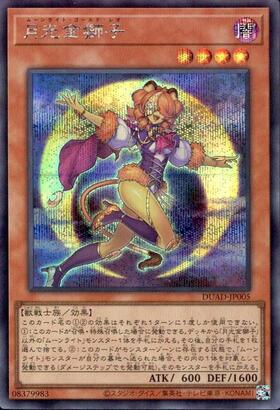 月光 商品検索 | ドラゴンスター | 遊戯王