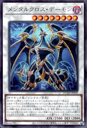 メンタルクロス・デーモン(高価N) | ノーマル/レア | ドラゴンスター