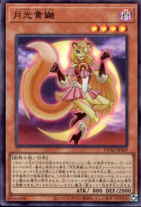 月光 商品検索 | ドラゴンスター | 遊戯王