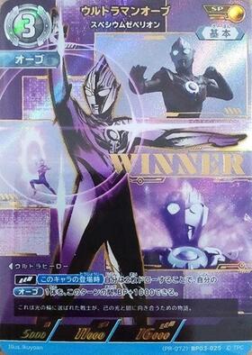 ウルトラマンオーブ スペシウムゼペリオン((LTP01-031)BP03-025) | RRR