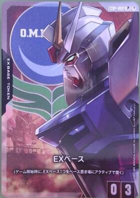 EXベース(Ξガンダム)(EXBP-018) | P | ドラゴンスター | ガンダム