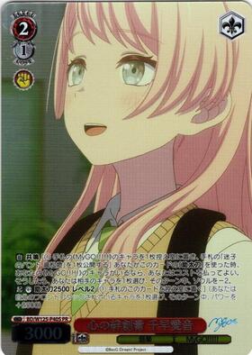 【簡体字版】バンドリ ヴァイスシュヴァルツ 千早愛音2枚セット 心の絆創膏 千早愛音(BD/W125-P40S) | プロモ | ドラゴンスター