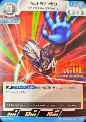 ウルトラマンゼロ(SP[02/05]BP05-041) | SP | ドラゴンスター