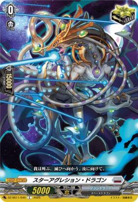 スターアグレション・ドラゴン(D-PR/446) | PR | ドラゴンスター