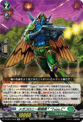 メガコロニー戦闘員 Type.C(PR)(D-PR/797) | PR | ドラゴンスター