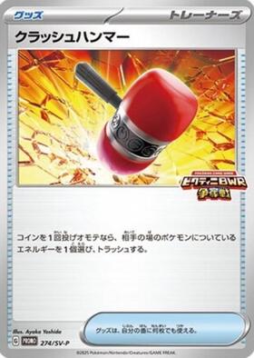 クラッシュハンマー(076/066 UR) | UR | ドラゴンスター | ポケモンカード