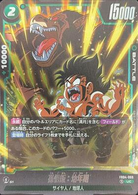 孫悟飯:幼年期(FB10-013) | UC☆ | ドラゴンスター | ドラゴンボール