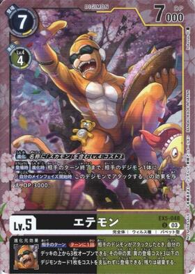 エテモン(EX5-048)[illust.hokuyuu] | U/パラレル | ドラゴンスター