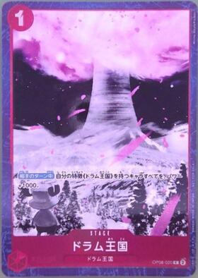 ドラム王国(OP08-020)[illust.Miche(BoureiKoubou)] | C/パラレル