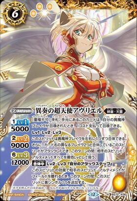 異奏の超天使アヴリエル(BS72-X06) | X | ドラゴンスター | バトル