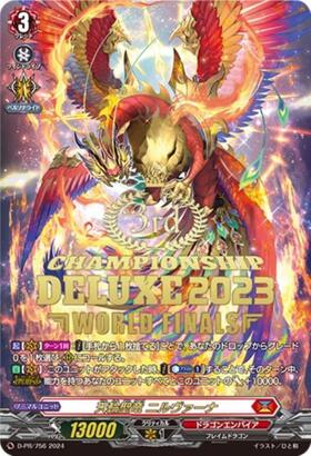 ニルヴァーナ 商品検索 | ドラゴンスター | ヴァンガード