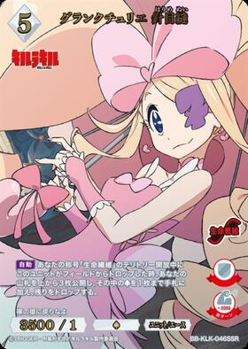 グランクチュリエ 針目縫(BB-KLK-046SSR) | SSR | ドラゴンスター