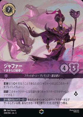 ジャファー - ド派手な幻術使い(208/204) | エンチャンテッド