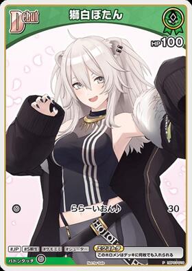 獅白ぼたん(hBP03-018)[illust.ろわんて] | P | ドラゴンスター | ホロ