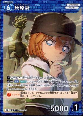 0012]灰原哀(PR057) | PR | ドラゴンスター | DETECTIVE CARD GAME CONAN