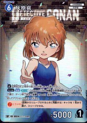 0259]灰原哀(PR054) | PR | ドラゴンスター | DETECTIVE CARD GAME CONAN