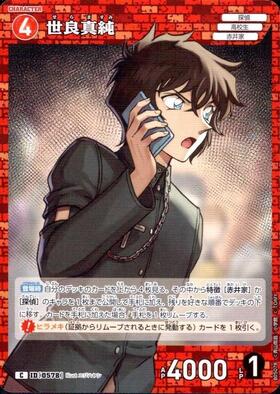 0439]世良真純(B04047) | SR | ドラゴンスター | DETECTIVE CARD GAME