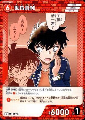 0439]世良真純(B04047P) | SRP | ドラゴンスター | DETECTIVE CARD