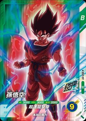 孫悟空(SDV2-017) | SR | ドラゴンスター | ドラゴンボールスーパー