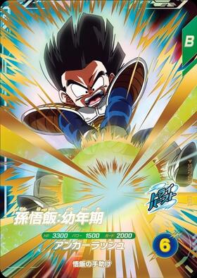 孫悟飯:幼年期(APT-007) | SR | ドラゴンスター | ドラゴンボール