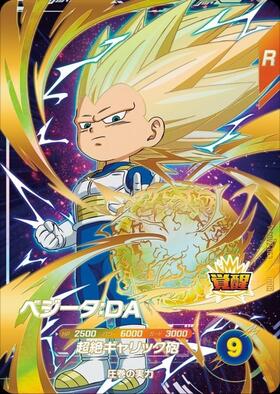 ベジータ:DA(AP-026) | R | ドラゴンスター | ドラゴンボールスーパー