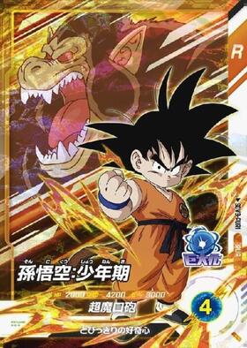 加工違い】孫悟空:少年期(N☆/パラレル)(APT-001) | N | ドラゴン