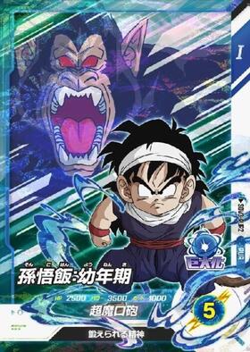孫悟飯:幼年期(APT-007) | SR | ドラゴンスター | ドラゴンボール