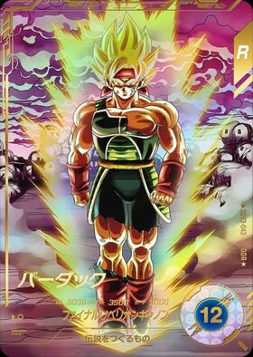 バーダック(SDVP-022) | GDR | ドラゴンスター | ドラゴンボール