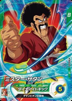 ミスター・サタン(SDV4-020) | SR | ドラゴンスター | ドラゴンボール
