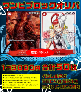 ワンピ 3000円ブロックオリパ 【黒】 | 未設定 | ドラゴンスター | ONE
