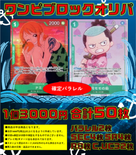 ワンピ 3000円ブロックオリパ 【黒】 | 未設定 | ドラゴンスター | ONE