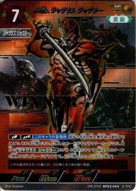 無幻魔人 ジャグラス ジャグラー(BP03-069) | RRR | ドラゴンスター