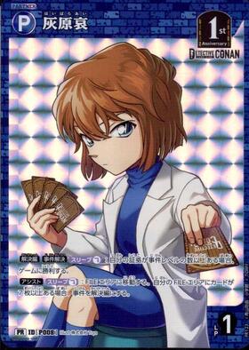 0728]灰原哀(PR194) | PR | ドラゴンスター | DETECTIVE CARD GAME CONAN
