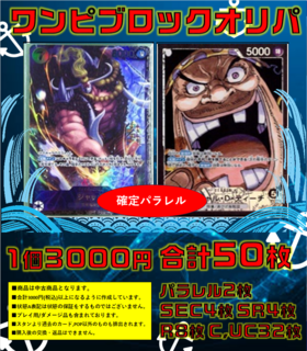 ワンピ 3000円ブロックオリパ 【黒】 | 未設定 | ドラゴンスター | ONE